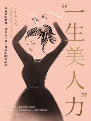 cover image of 一生美人力